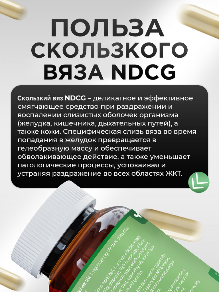 Скользкий вяз (ржавый) Slippery Elm NDCG, 400 мг, 100 капсул