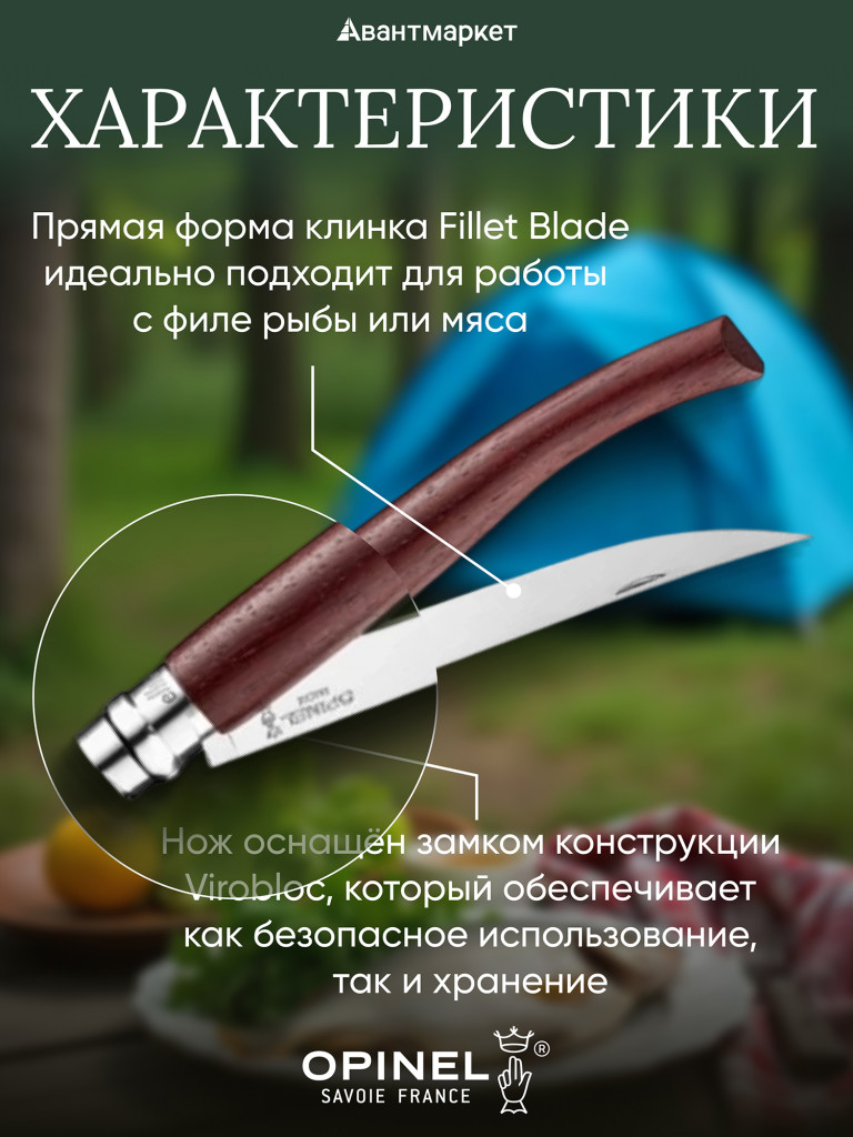 Нож филейный Opinel №15, нержавеющая сталь, рукоять из падука