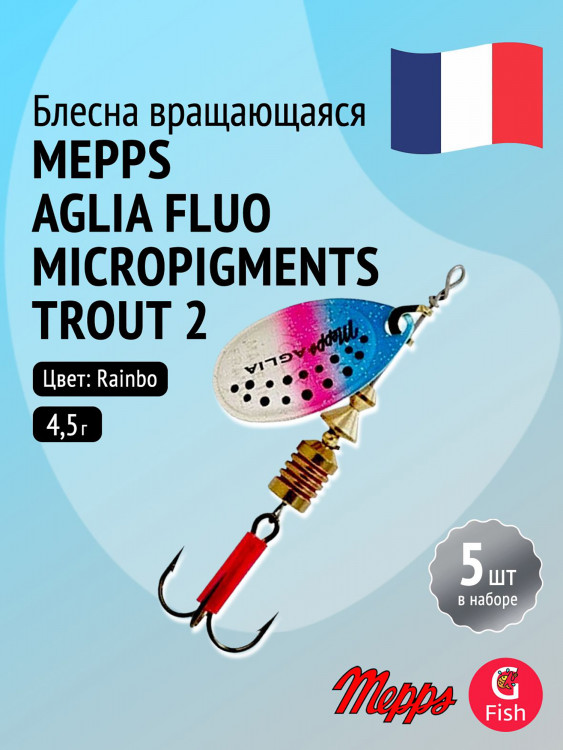 Блесна для рыбалки вертушка Mepps AGLIA FLUO, Micropigments Trout, 2, Rainbo, комплект из 5 штук