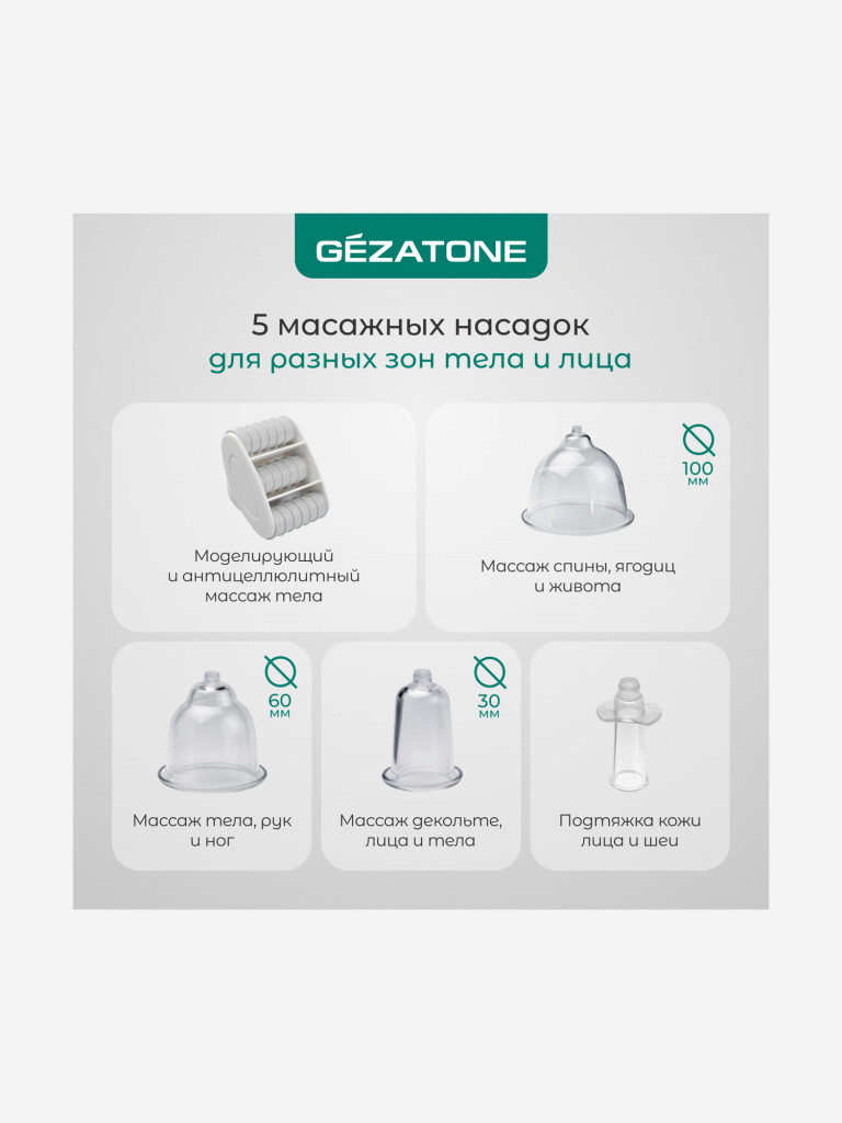 Вакуумный массажер Gezatone VACU Expert