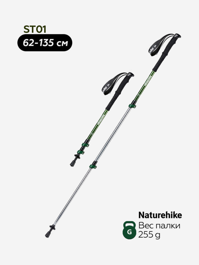 Треккинговая палка Naturehike ST01 62-135 см, зеленая, 1 палка