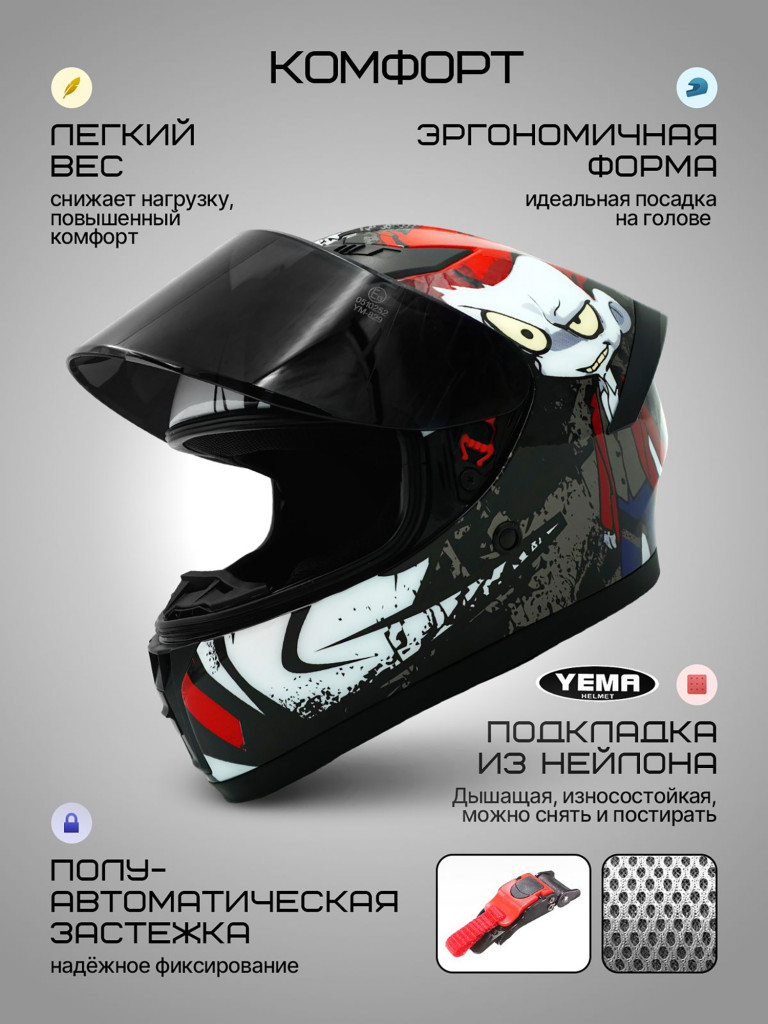 Мотошлем интеграл Yema YM-829
