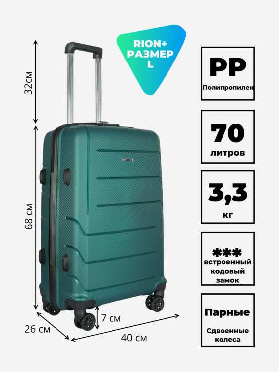 Чемодан RION+ L