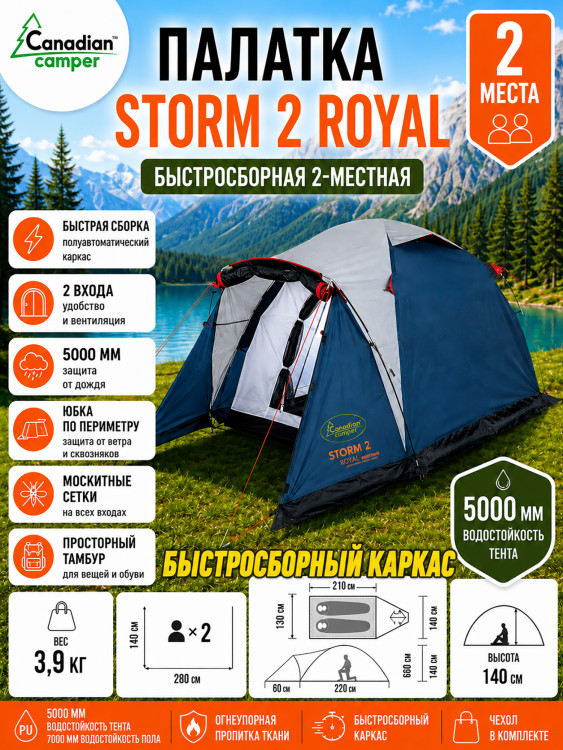Палатка Canadian Camper Storm 2 royal