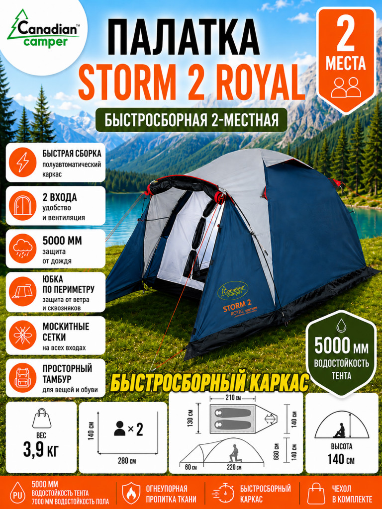 Палатка Canadian Camper Storm 2 royal