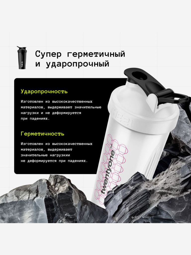 THE 21 Шейкер для спортивного питания, Цвет Белый с розовым, 600 мл