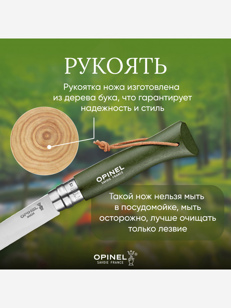 Нож Opinel №8 Trekking, 001703