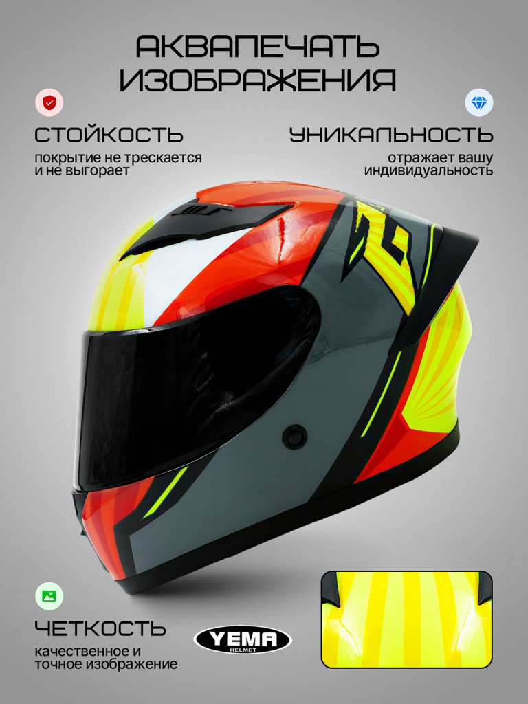 Мотошлем интеграл Yema YM-829