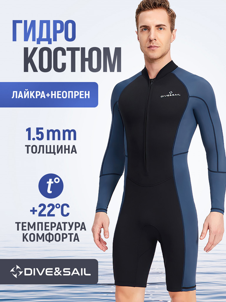 Гидрокостюм DIVE&SAIL мужской короткий из неопрена 1,5 мм и лайкры