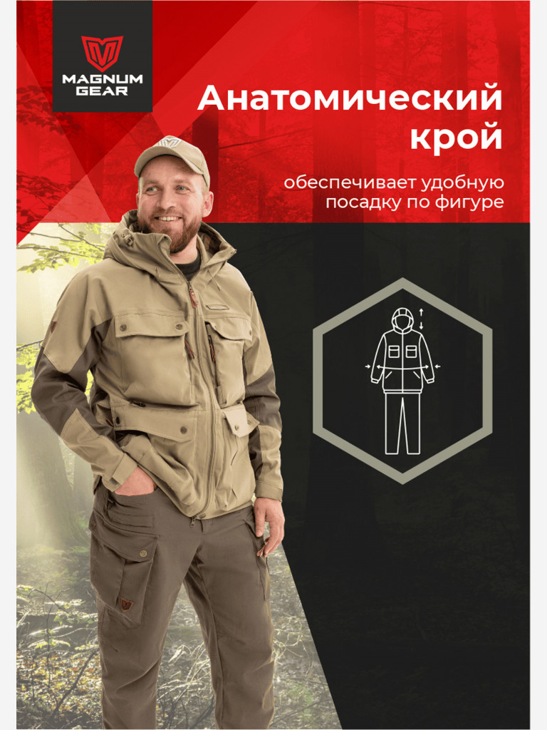 Костюм для рыбалки и охоты MAGNUM GEAR BUSHMASTER песок
