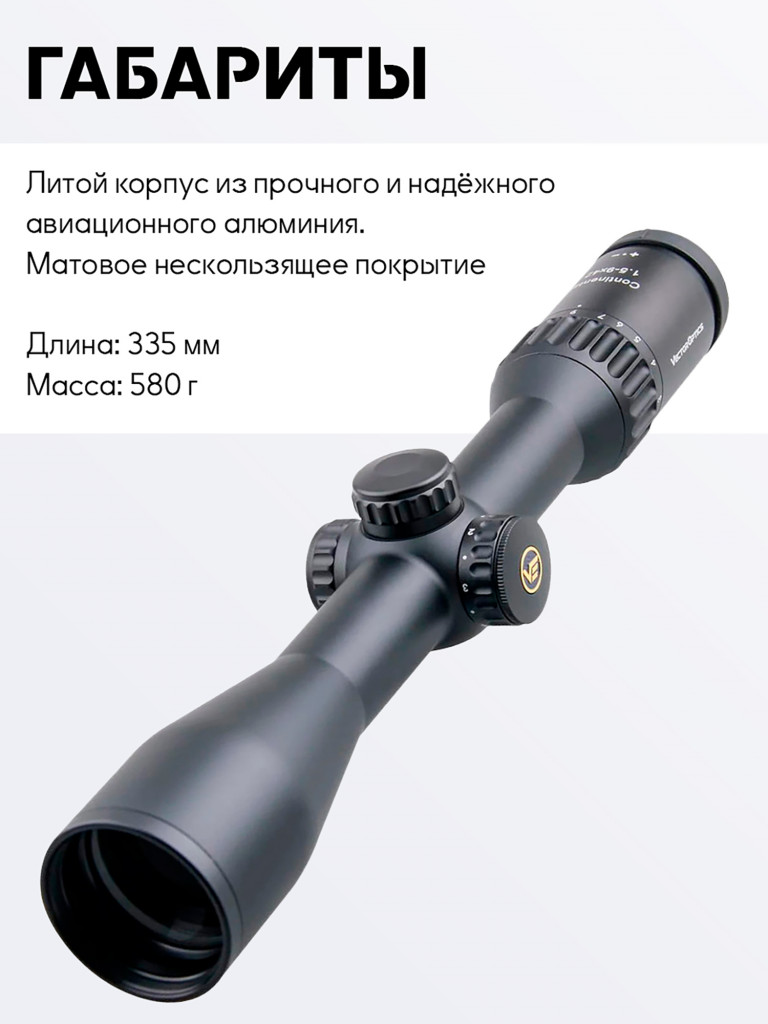 Прицел оптический Vector Optics Continental Hunting 1.5-9x, с подсветкой