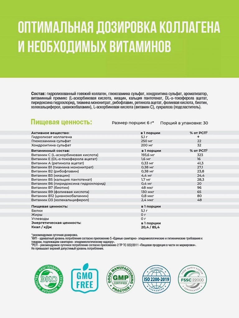 Коллаген порошок с хондроитином и глюкозамином и витамином С 1WIN вкус малина, 30 порций