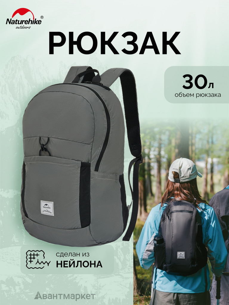 Рюкзак Naturehike NH17A017-B 30л компактный ультралегкий серый