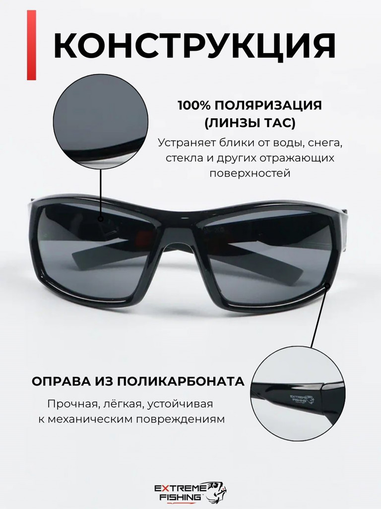 Очки солнцезащитные поляризационные Extreme Fishing Passion PSS-205, линзы серые, для рыбалки и вождения