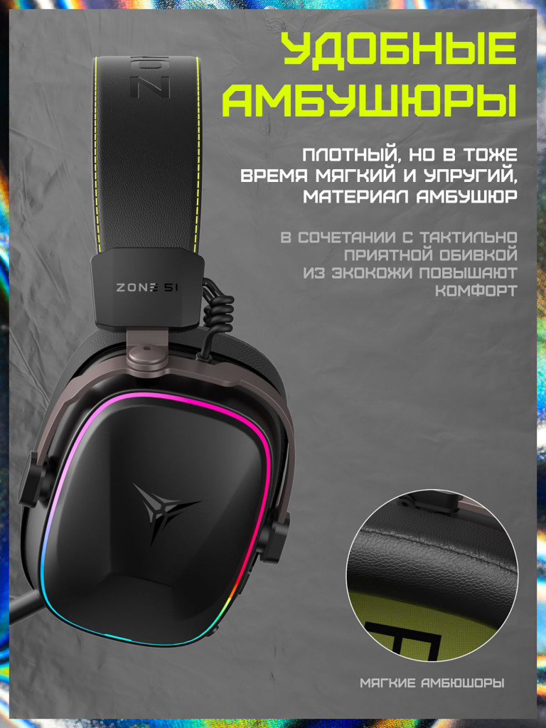 Игровая гарнитура ZONE 51 ATLAS