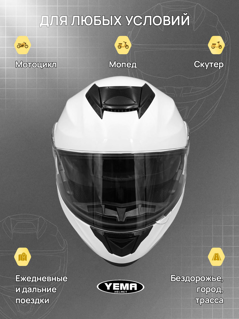 Мотошлем модуляр Yema YM-926-1