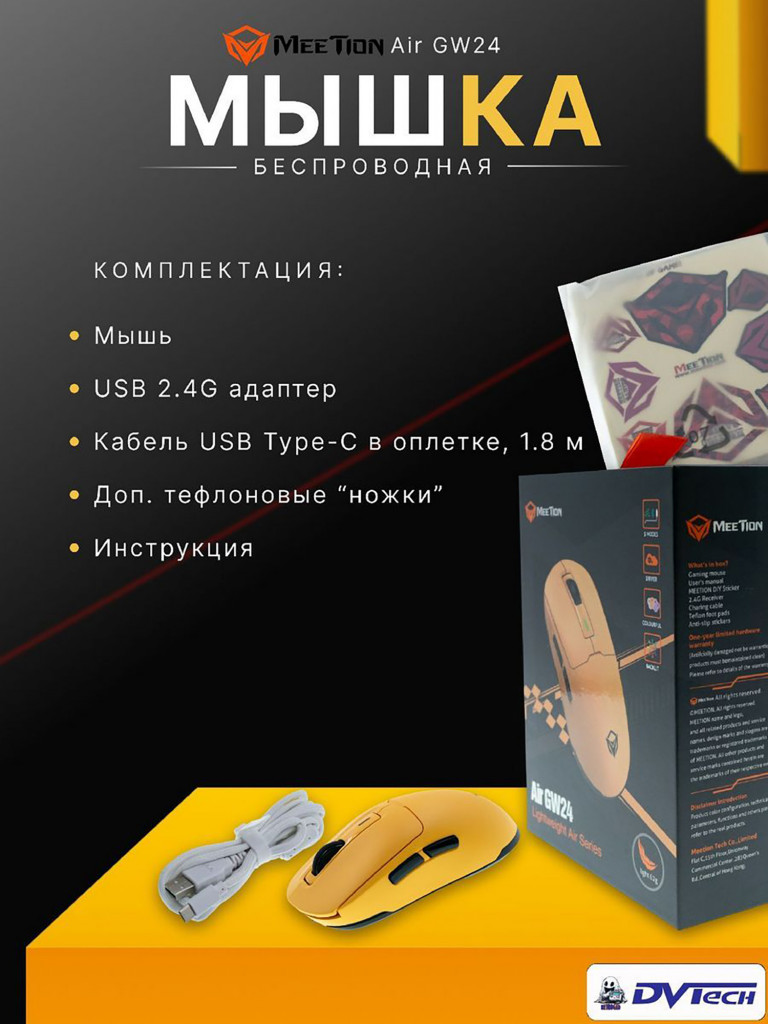 Игровая мышь MEETION GW24