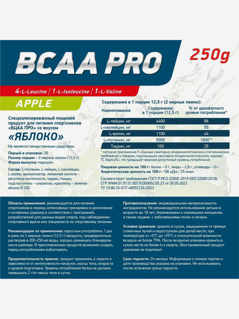 Аминокислоты BCAA PRO 250 g Яблоко Geneticlab Nutrition