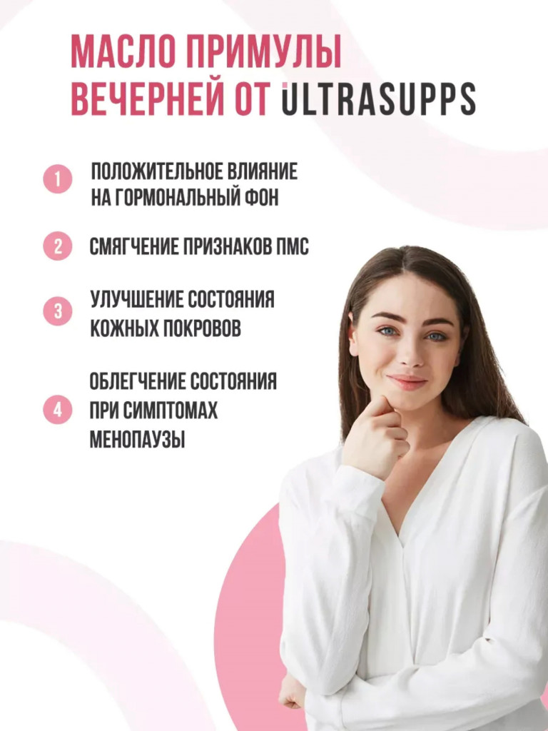Масло примулы вечерней UltraSupps, 60 капсул по 2000 мг