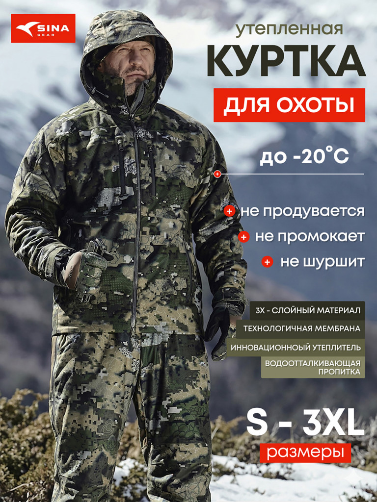 Куртка мужская утепленная 3 в 1 SINA GEAR StormShield Arctis