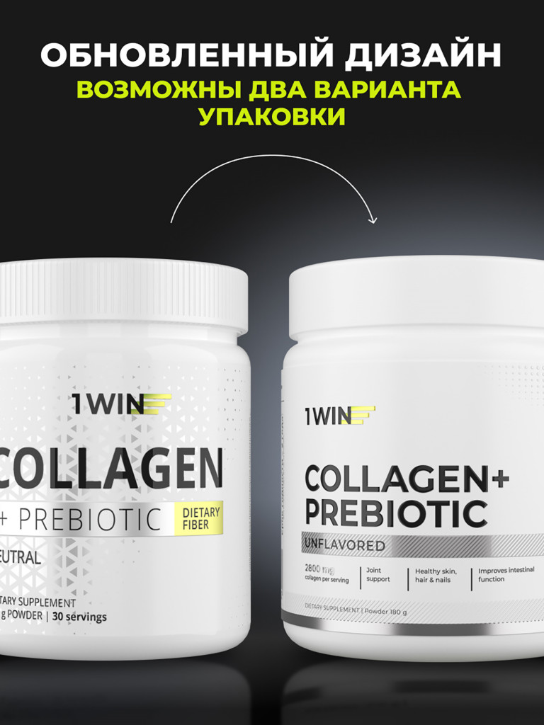 Коллаген порошок с пребиотиком и витамином С 1WIN без вкуса нейтральный, 30 порций