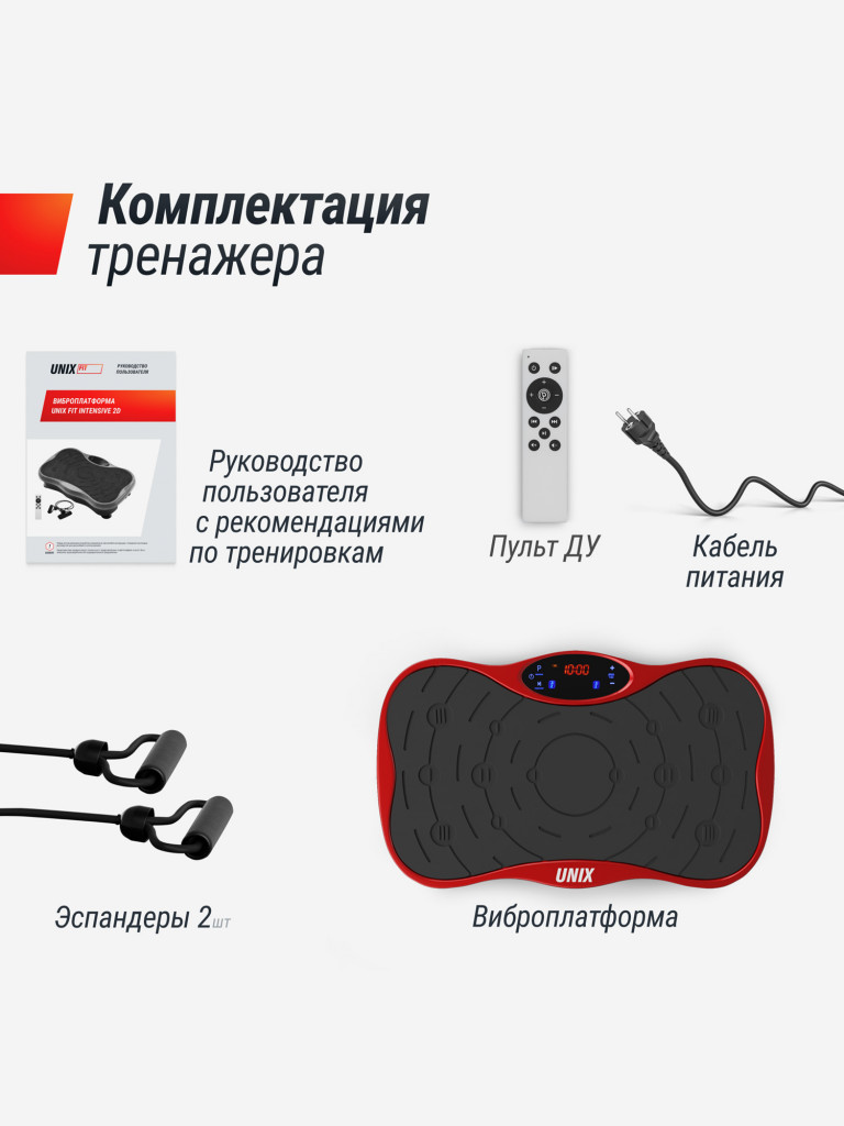 Виброплатформа UNIX Fit Intensive 2D вибро тренажер для похудения и пресса, горизонтальные колебания 1-15 Гц, красный