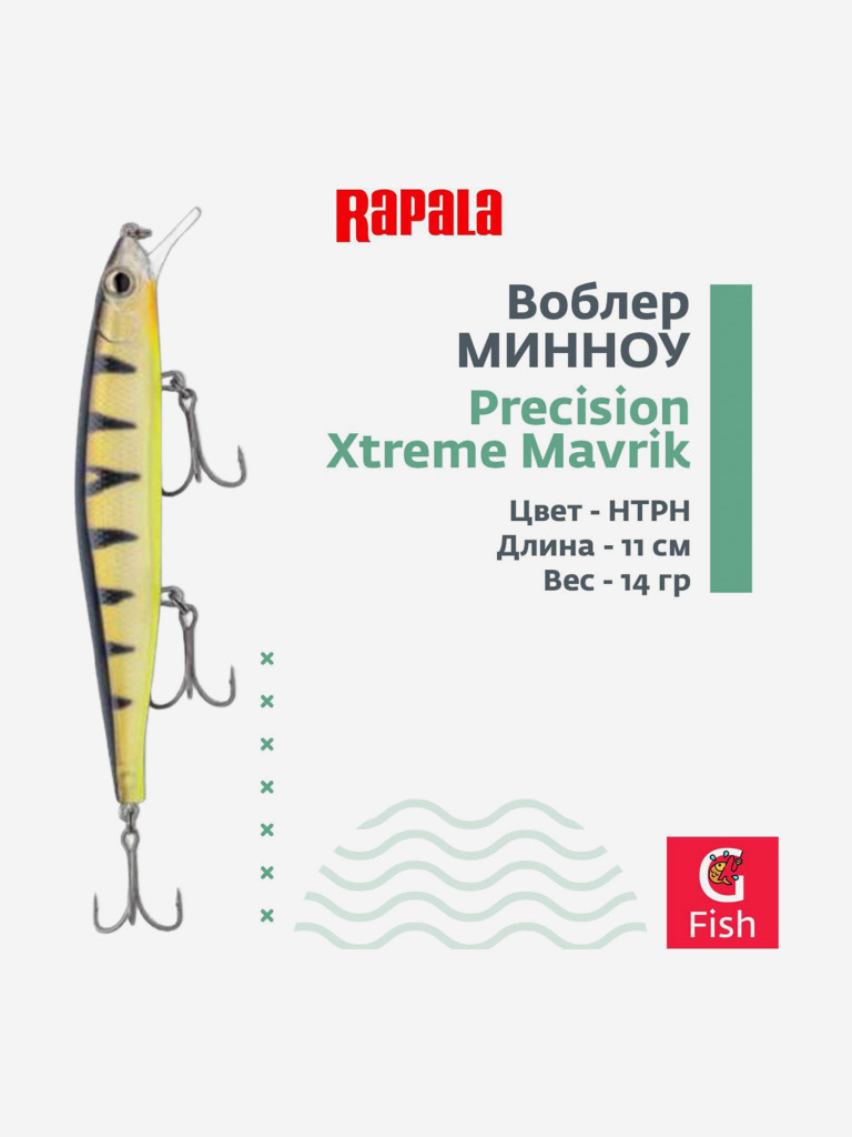 Воблер RAPALA Precision Xtreme Mavrik 110 /HTPH