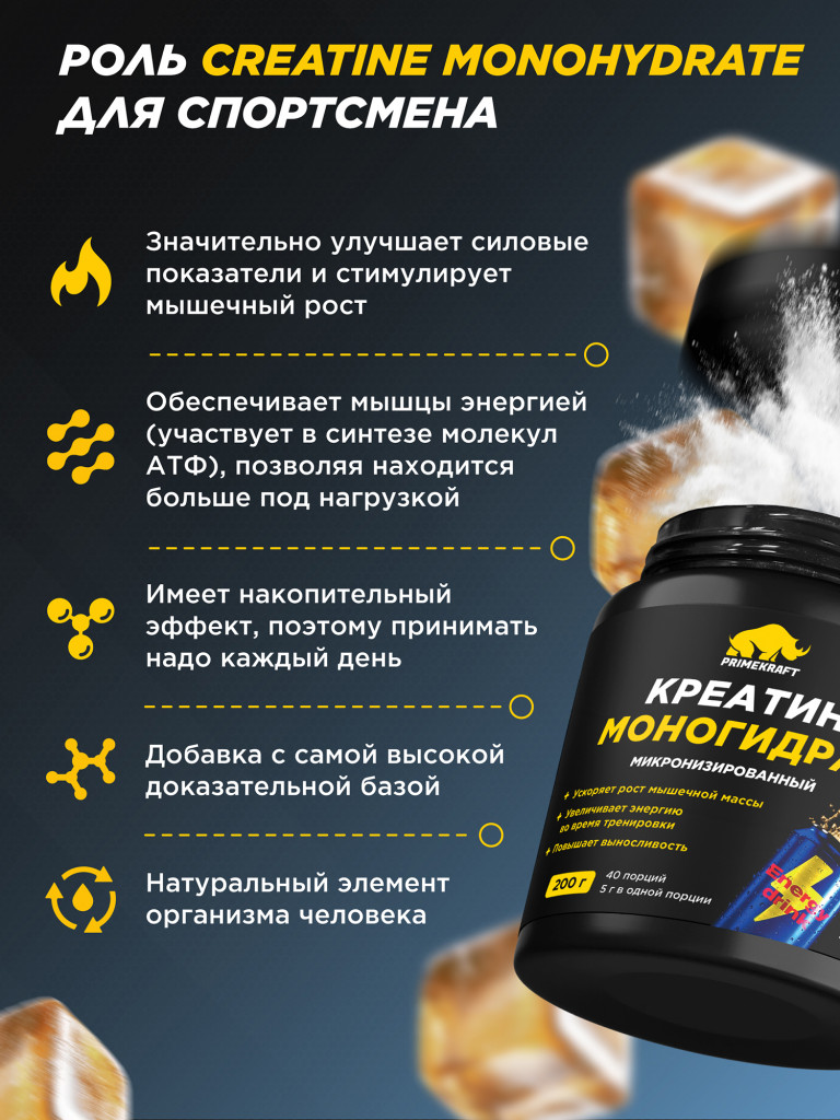 Креатин моногидрат PRIMEKRAFT со вкусом энергетик, 200г