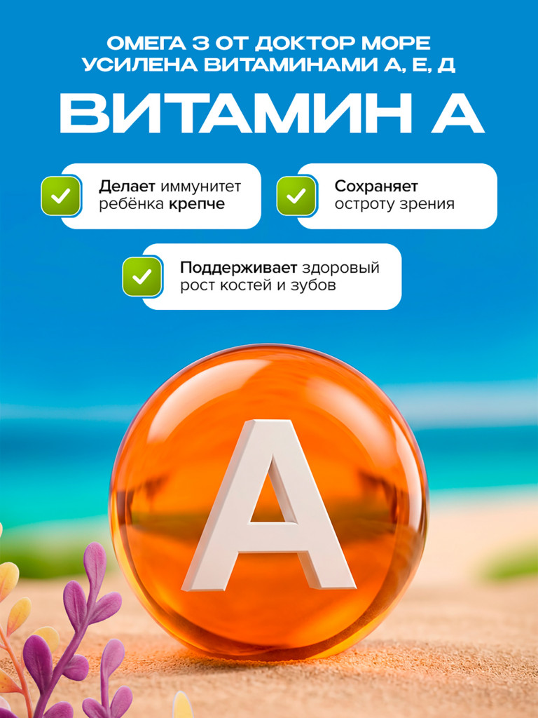 Омега 3 для детей, рыбий жир для детей, витамины для иммунитета, для мозга и зрения, жевательные капсулы, 120 капсул / Доктор Море