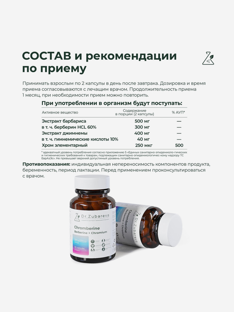 Хромберин, 60 капсул, Dr. Zubareva