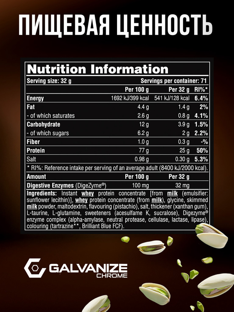 Протеин Galvanize Nutrition Max Whey, 2280 г, фисташка