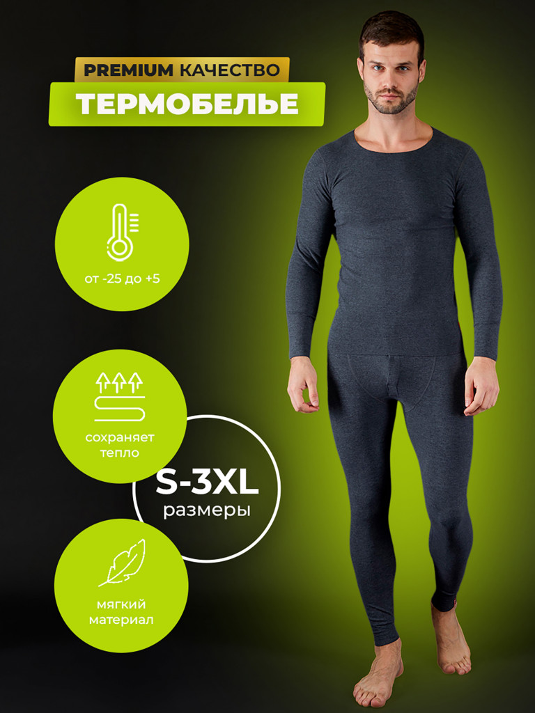 Термобелье мужское Rizziano зимнее комплект