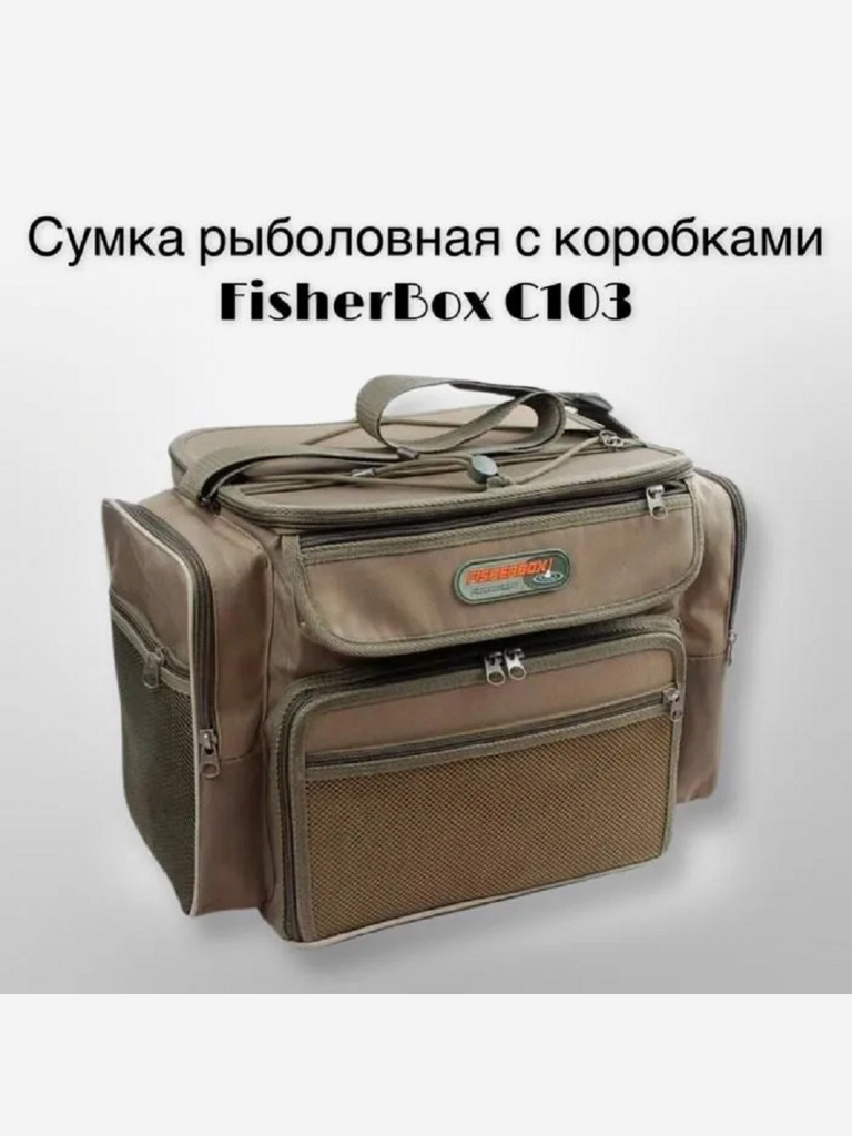 Сумка для рыбалки Fisherbox C103 41х 31х22 см, в комплекте 6 коробок для приманок
