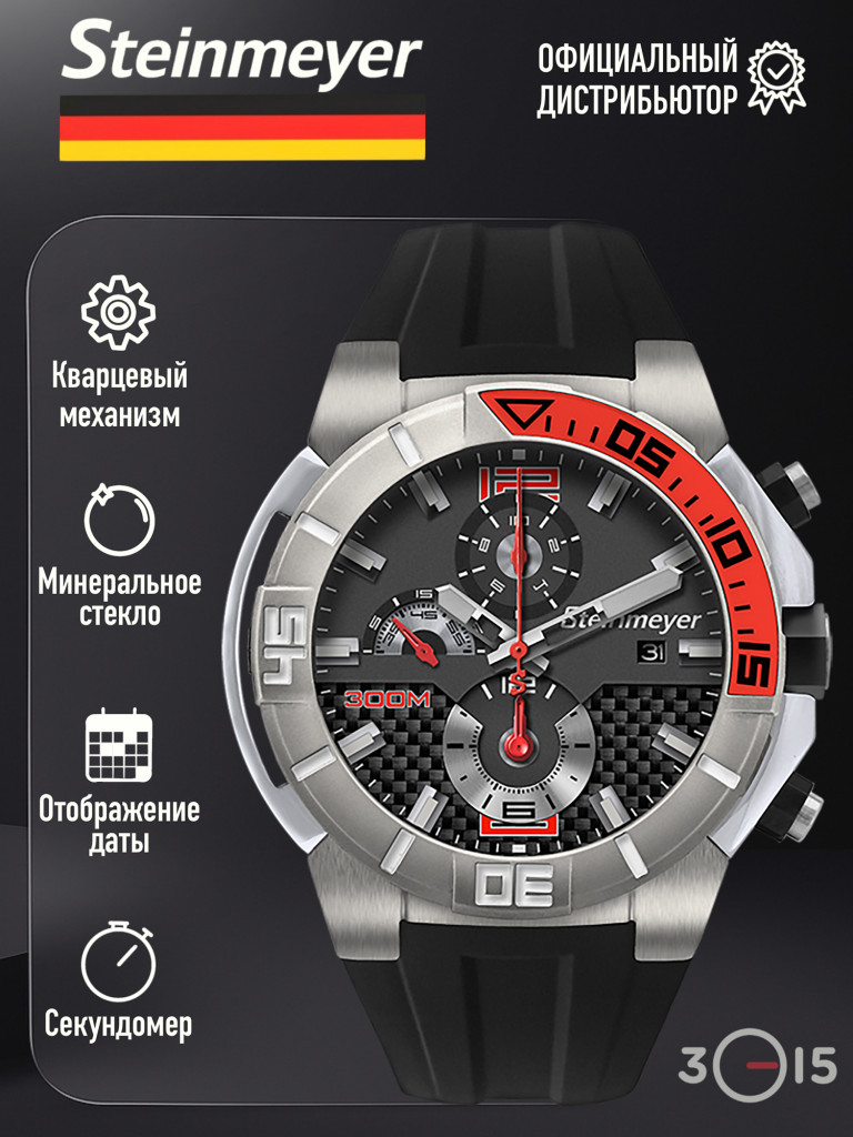 Спортивные часы Steinmeyer S 102.63.35