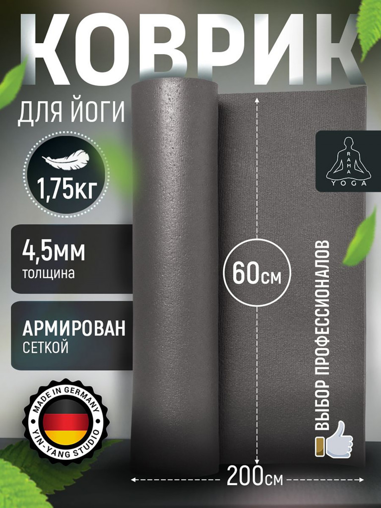 Коврик для фитнеса и йоги Rishikesh Bodhi серый 200х60х0,45