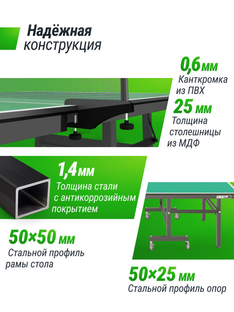 Профессиональный теннисный стол UNIX Line 25 мм MDF, зеленый