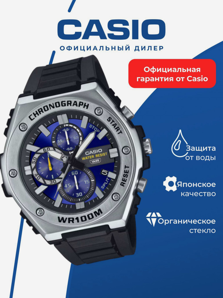 Спортивные часы CASIO ILLUMINATOR MWA-300H-2A