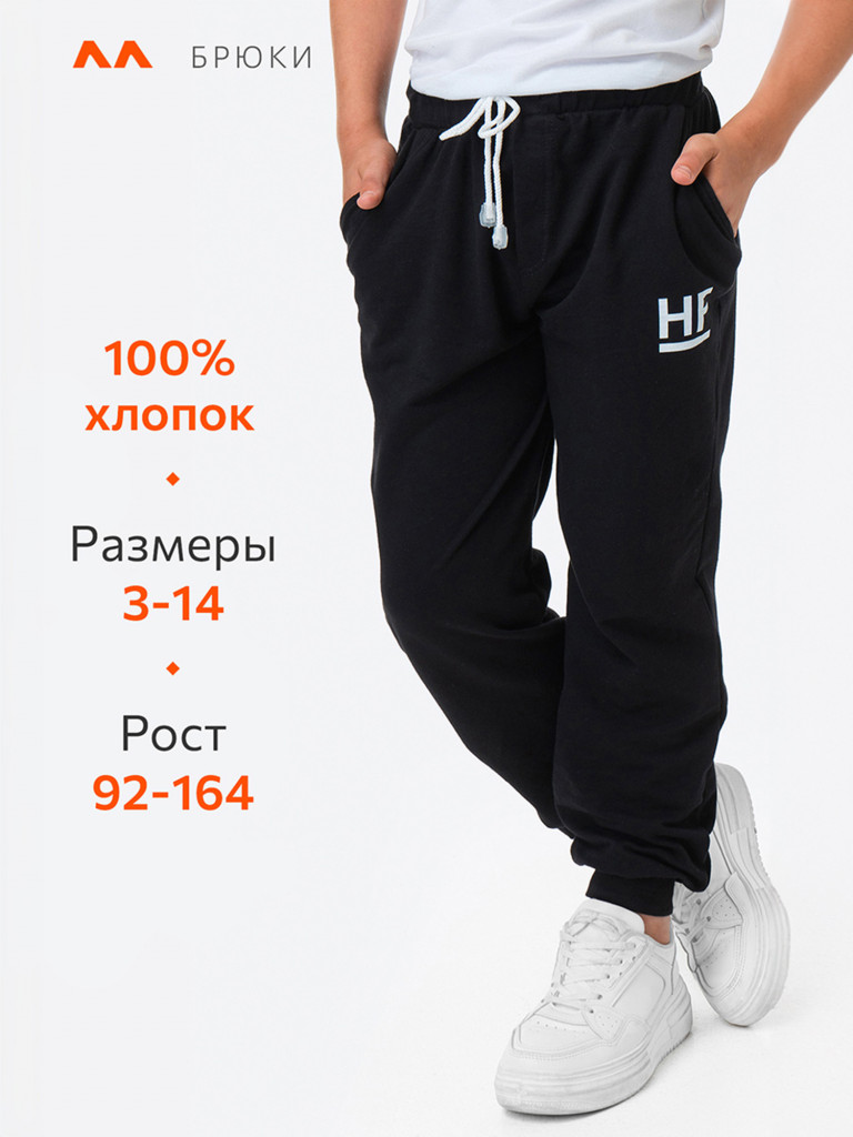 Брюки для мальчиков Happyfox
