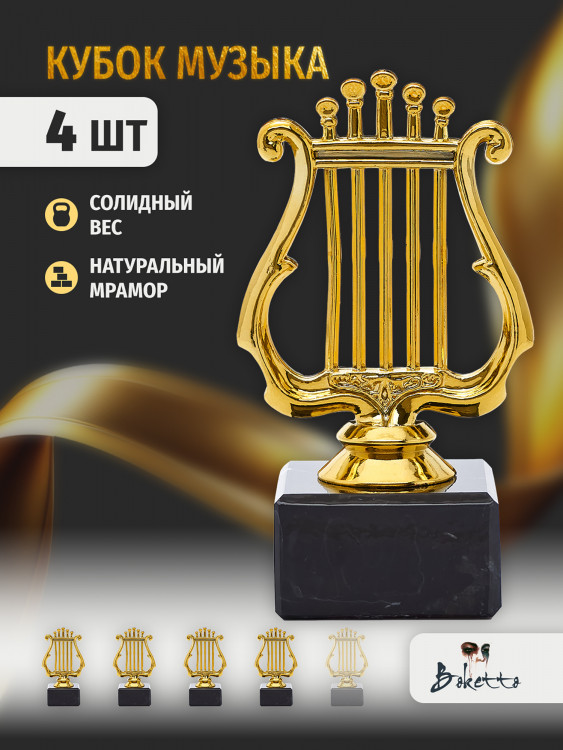 Кубок для награждения победителей Лира 4 шт. Награда для спорта и конкурсов.