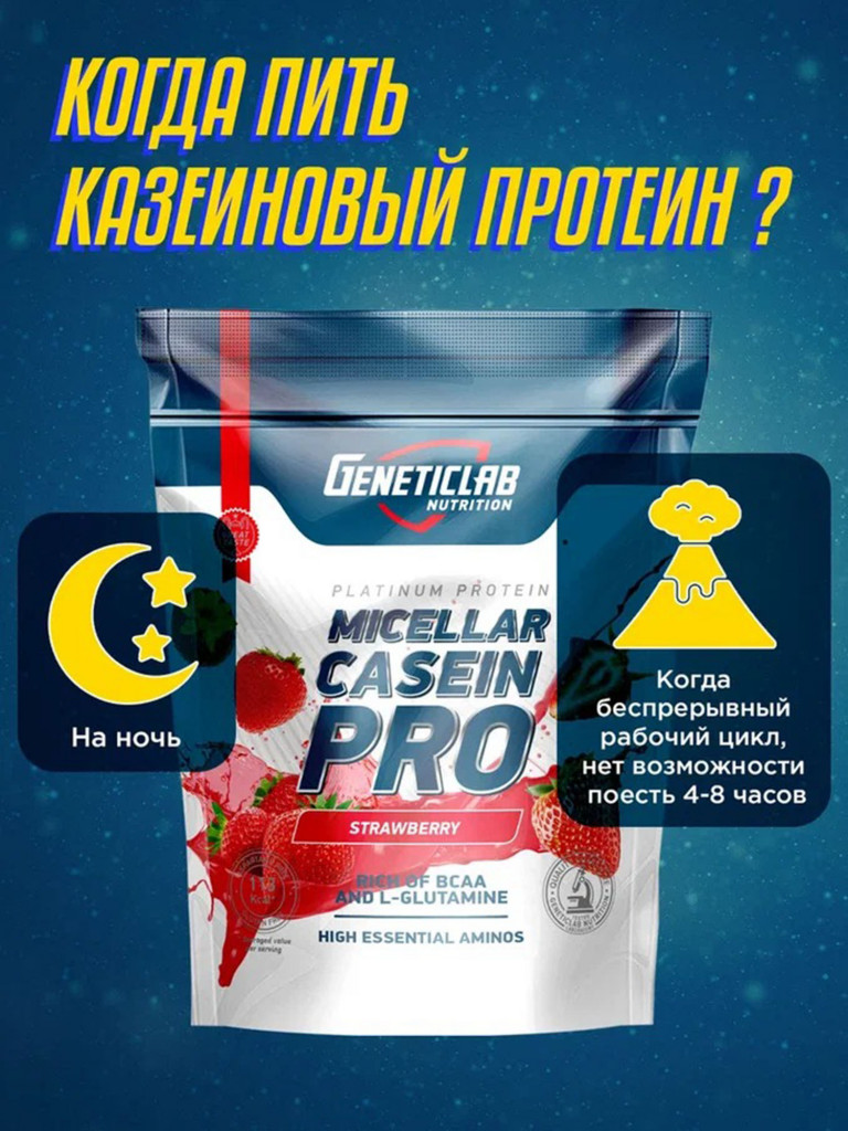 Протеин CASEIN PRO 1000 g Клубника Geneticlab Nutrition