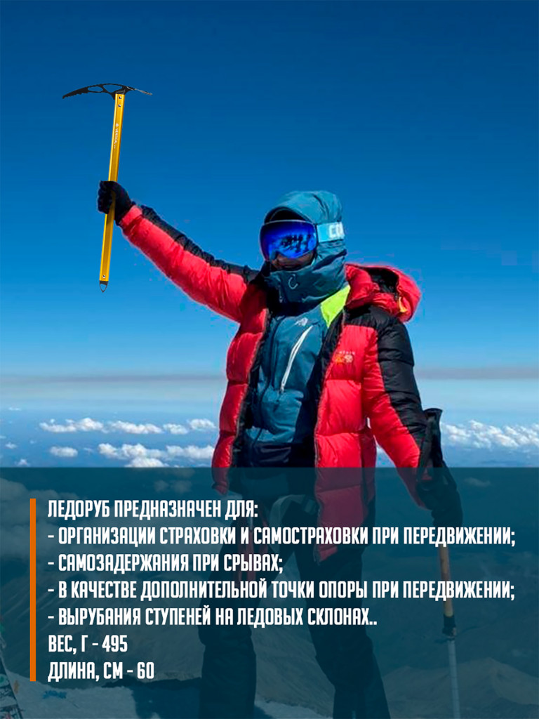 Ледоруб 60 см