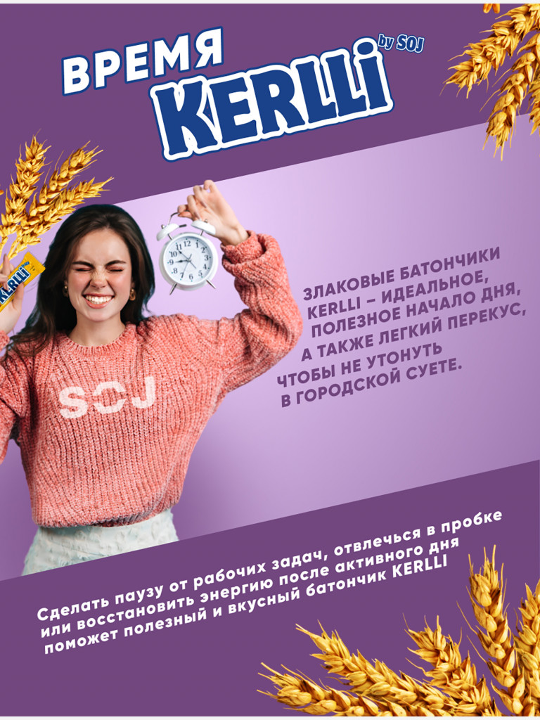 KERLLi Ассорти Злаковые батончик, 5 вкусов 50г (10 штук) 1*1