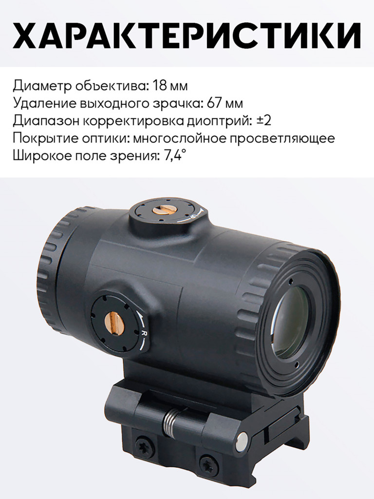 Магнифер для коллиматорного прицела Vector Optics Paragon 3x18 откидной