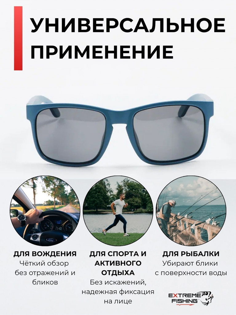 Очки солнцезащитные поляризационные Extreme Fishing Passion PSS-182, линзы серые, для рыбалки и вождения