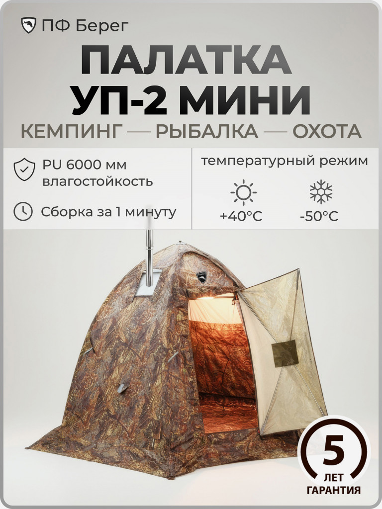 Палатка всесезонная МФП-2 Берег Хаки двухслойная