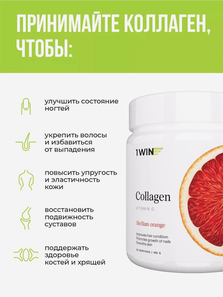 Коллаген порошок с витамином С 1WIN вкус сицилийский апельсин, 30 порций