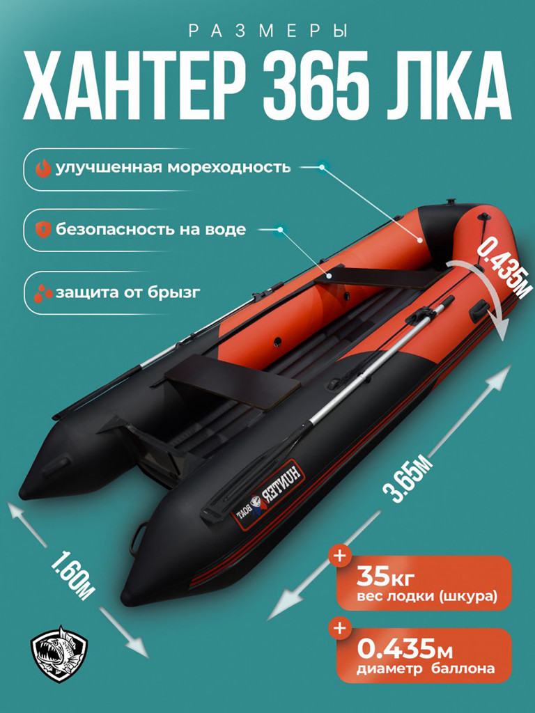 Лодка пвх под мотор Хантер 365 ЛКА - красно/черный + жилет