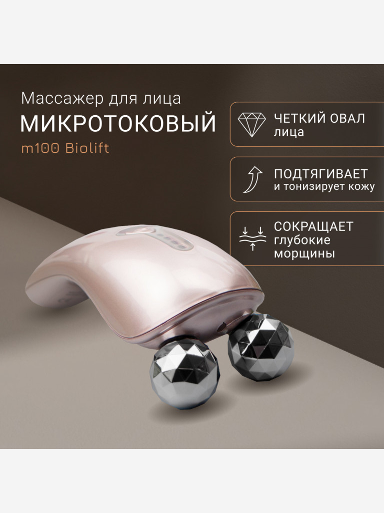 Микротоковый массажер для лица,против морщин, миостимуляция для лица Biolift Gezatone, розовый, m100s