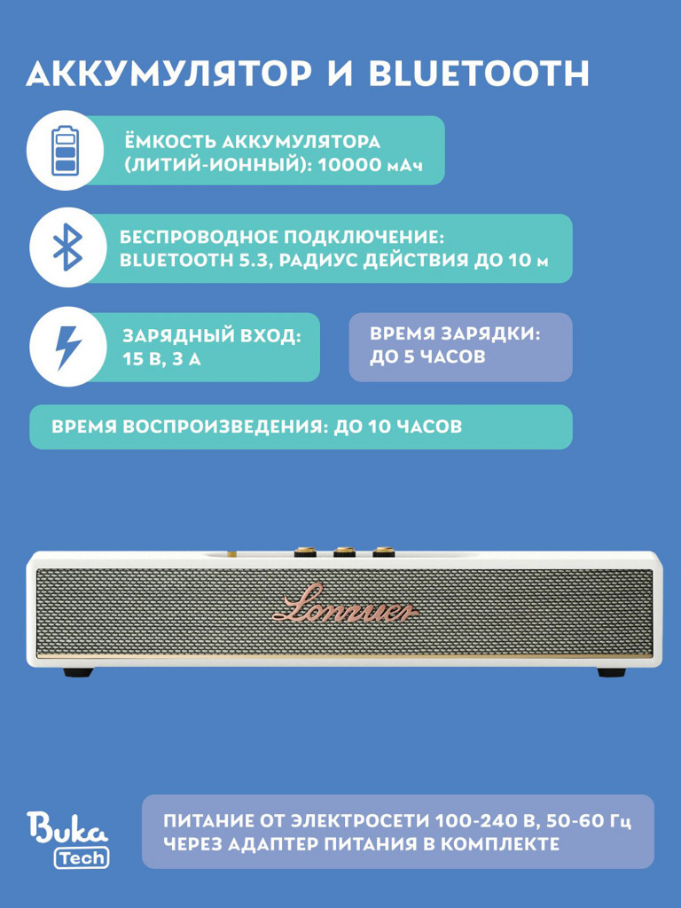 Беспроводная портативная колонка BukaTech Lonzuer Beyond White, 50 Вт
