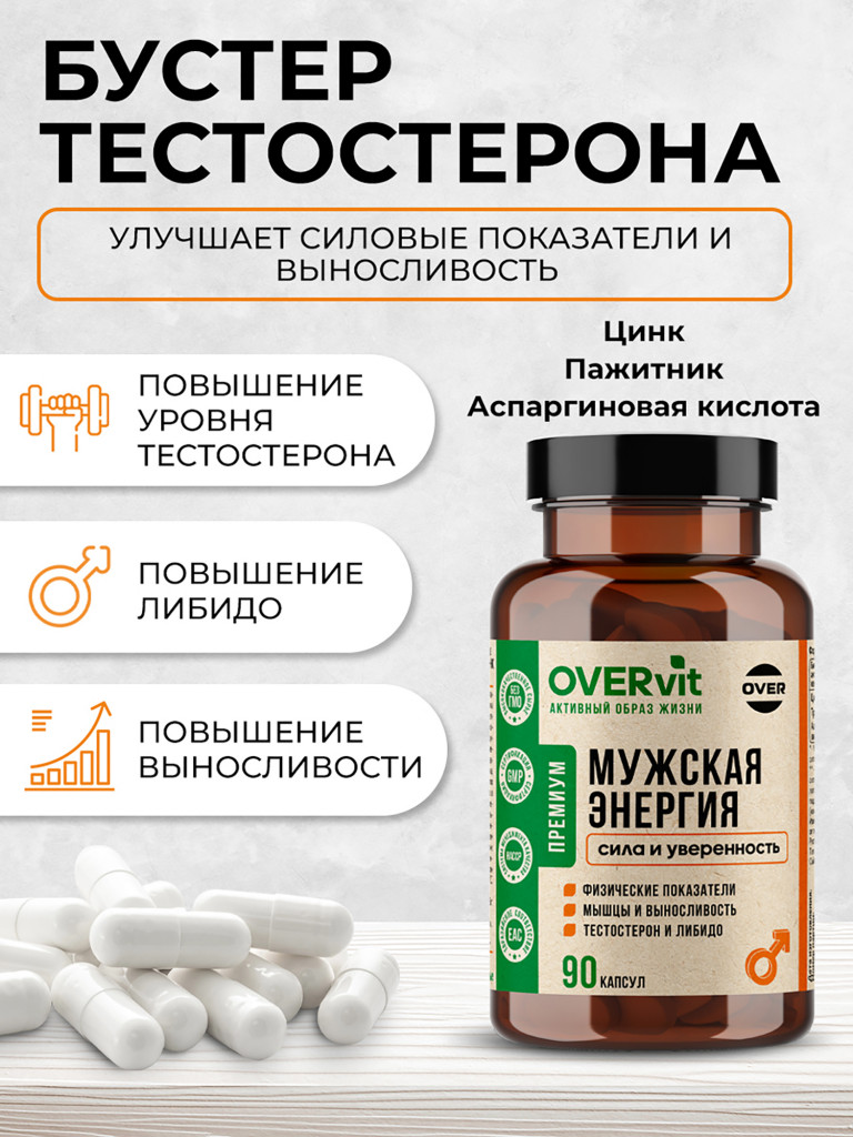 Пажитник+цинк+аспарагиновая кислота,OVER,90 капсул